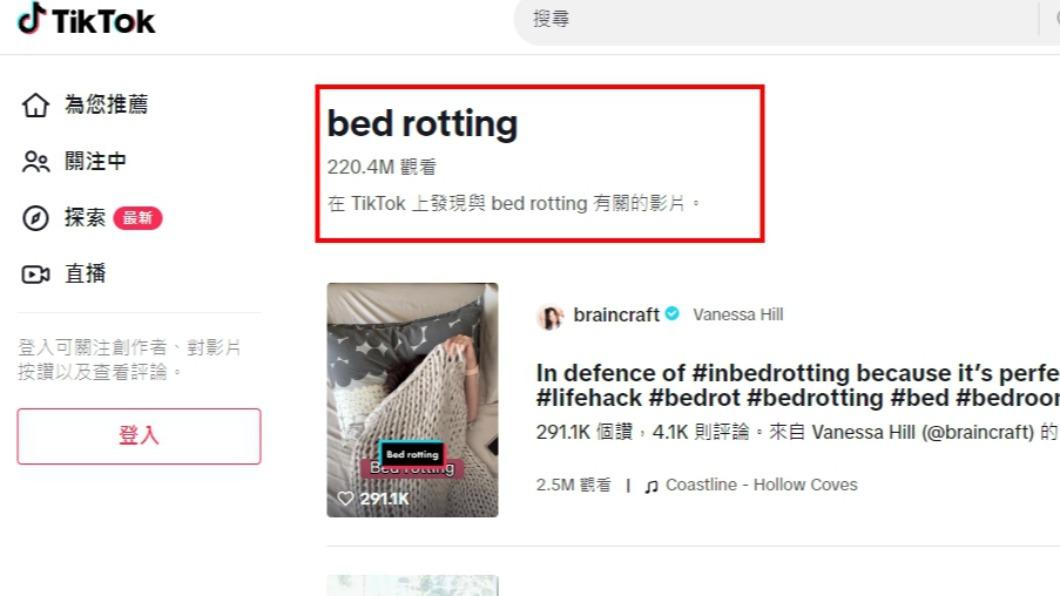 「爛在床上」(bed rotting)相關內容在TikTok累積觀看次數超過2億。(圖/翻攝自TikTok)