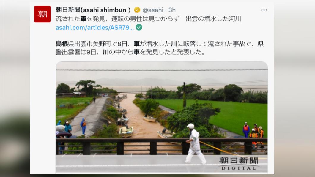 目前已尋獲失蹤者的車輛,但車上駕駛依然下落不明。(圖/翻攝自推特)