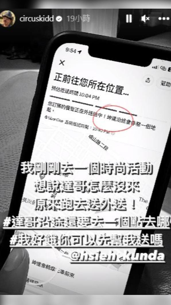 KID發現Uber Eats外送員名叫「坤達」，讓他搞笑地tag好友幫忙先送餐。（圖／翻攝自KID IG）