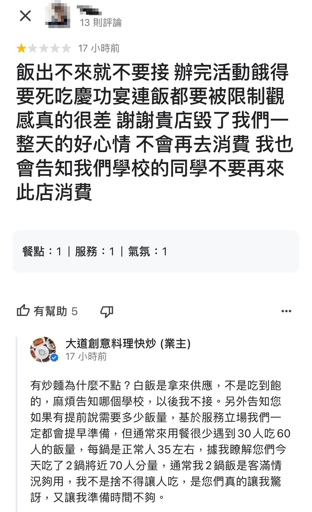 學生惡意留一星負評。(圖/翻攝自Google評論)