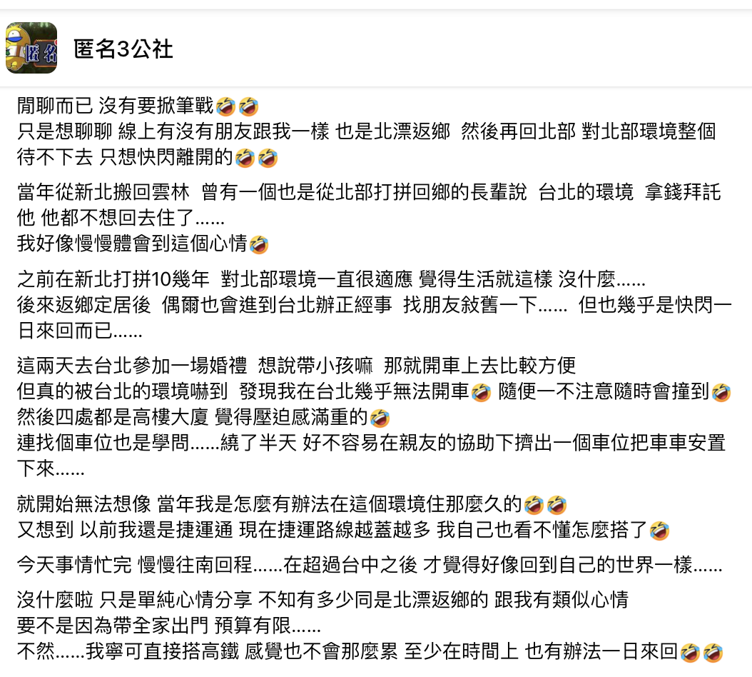 圖/匿名3公社