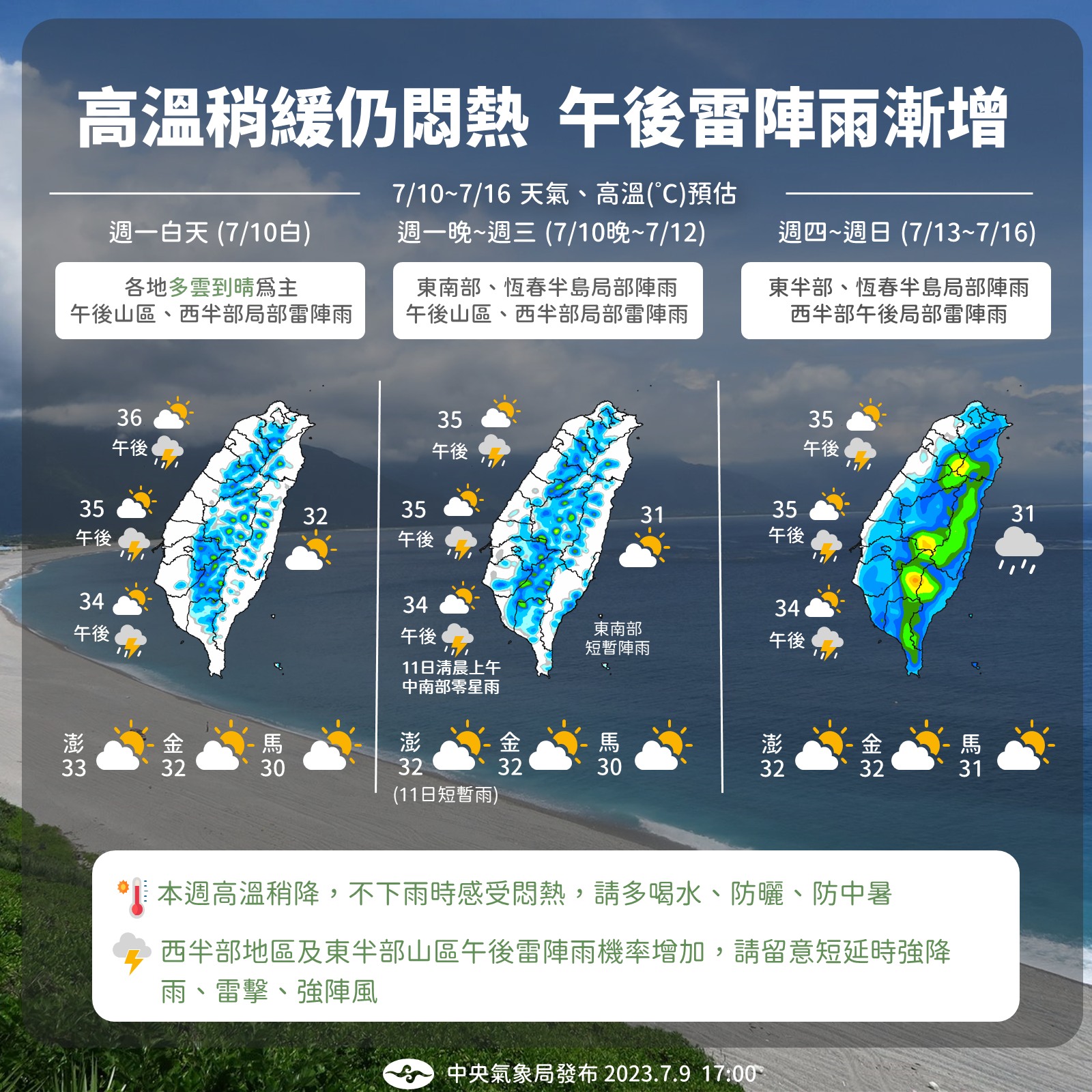 一週降雨變化。(圖/中央氣象局)