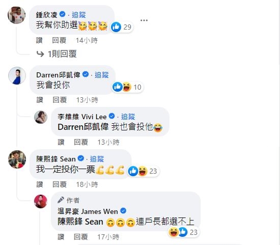 不少演藝圈好友都來留言助陣。(圖/翻攝自臉書)