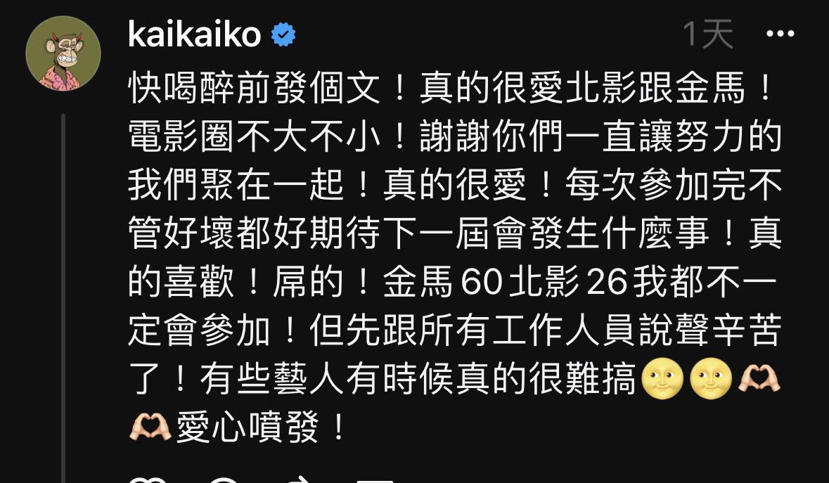 柯震東日前發表北影心得。(圖/翻攝柯震東Thread)