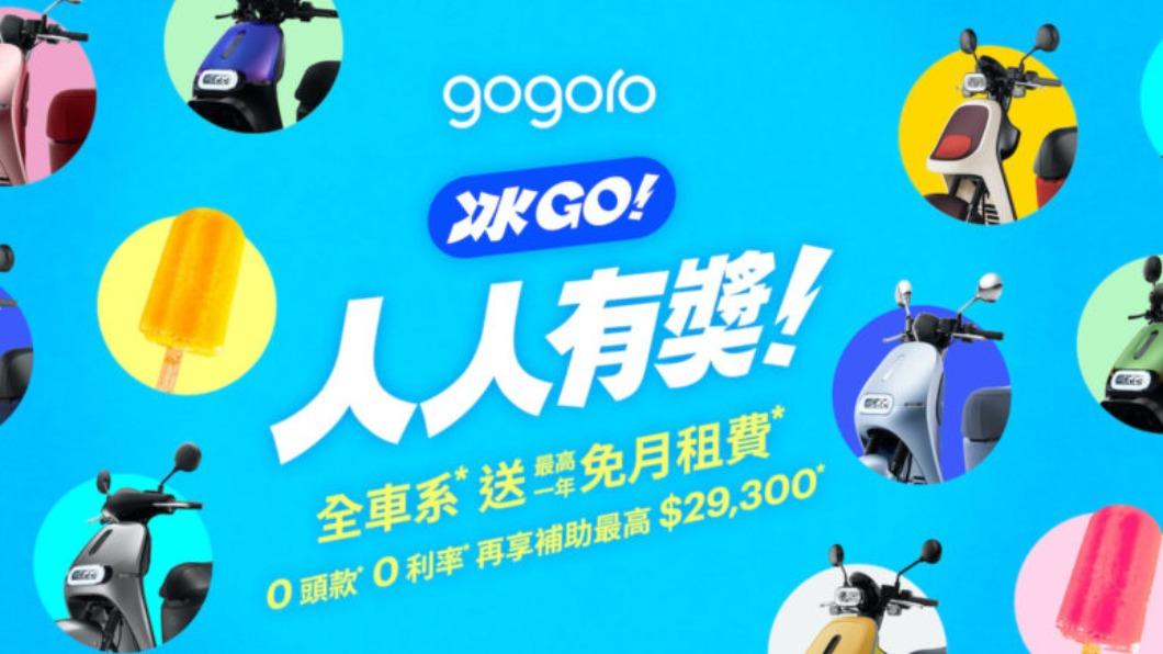 7/9起至7/30,至全台Gogoro門市首次完成試騎即獲「冰GO!」抽獎券一張。(圖/Gogoro提供)