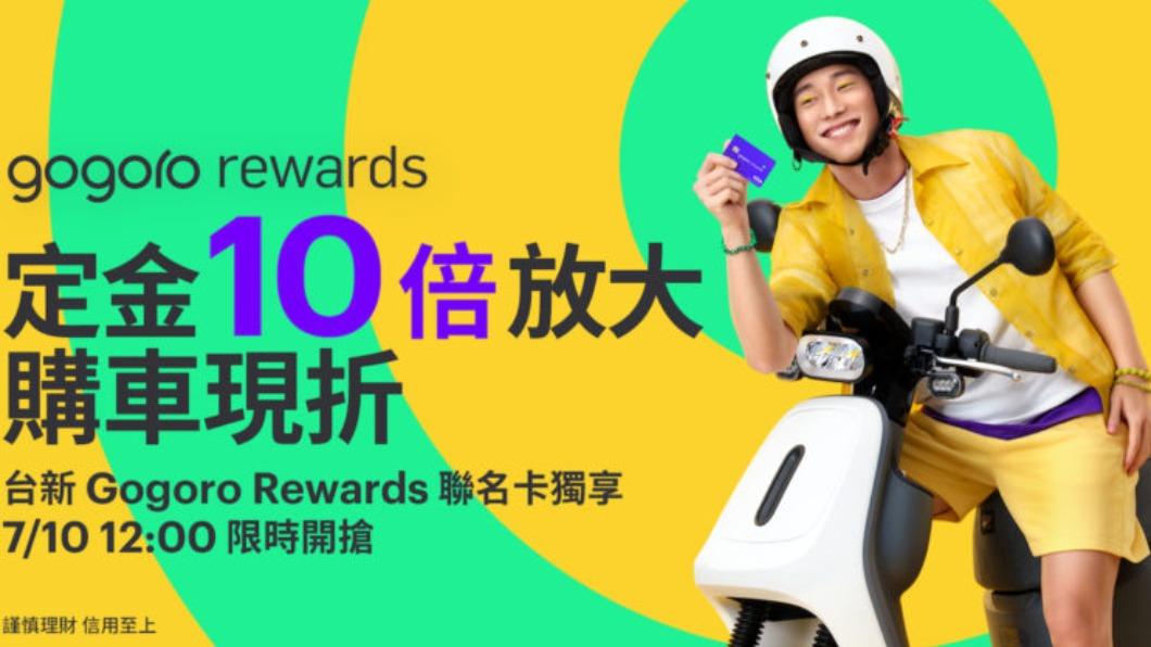 7/10起台新Gogoro Rewards聯名卡卡友限時限量預付300元或500元購車定金,優惠自動放大十倍。(圖/Gogoro提供)