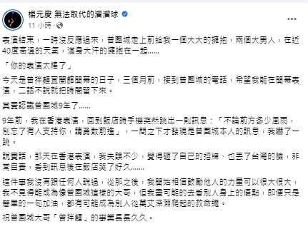 溜溜球大神楊元慶難忘曾國城救命之恩。(圖/翻攝楊元慶臉書)