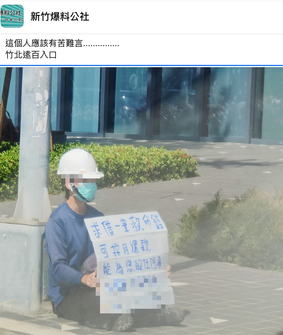 男子靜坐舉牌借錢引起熱議。(圖/翻攝自新竹爆料公社)