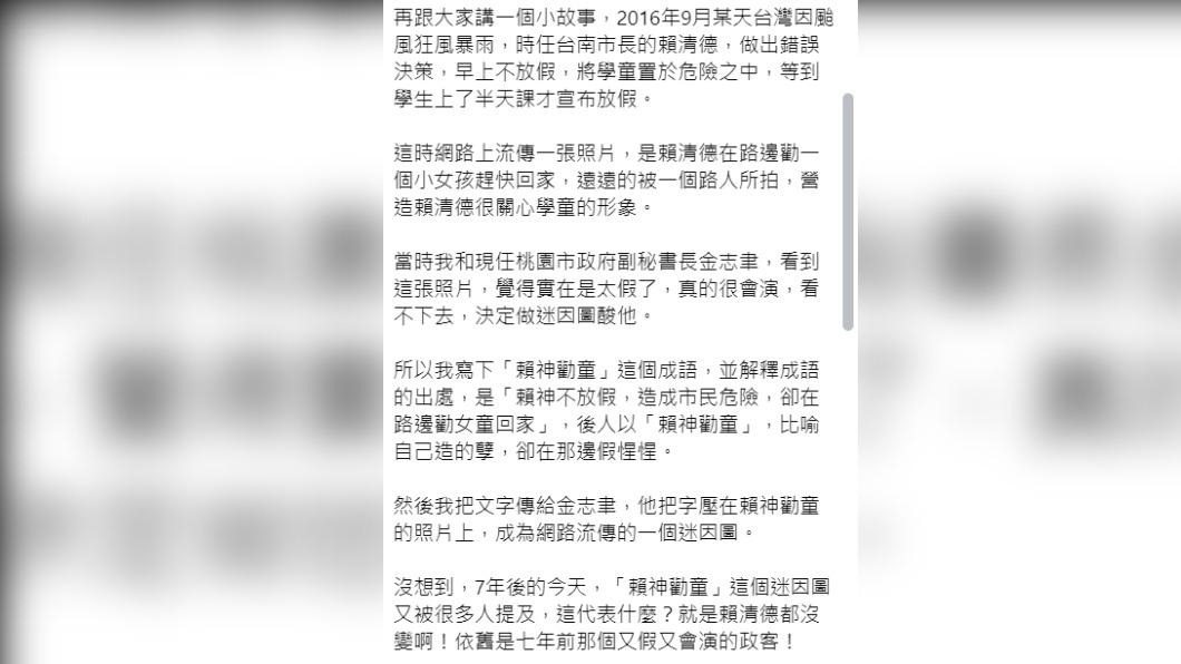 葉元之講解「賴神勸童」由來。(圖/翻攝自葉元之.板橋臉書)