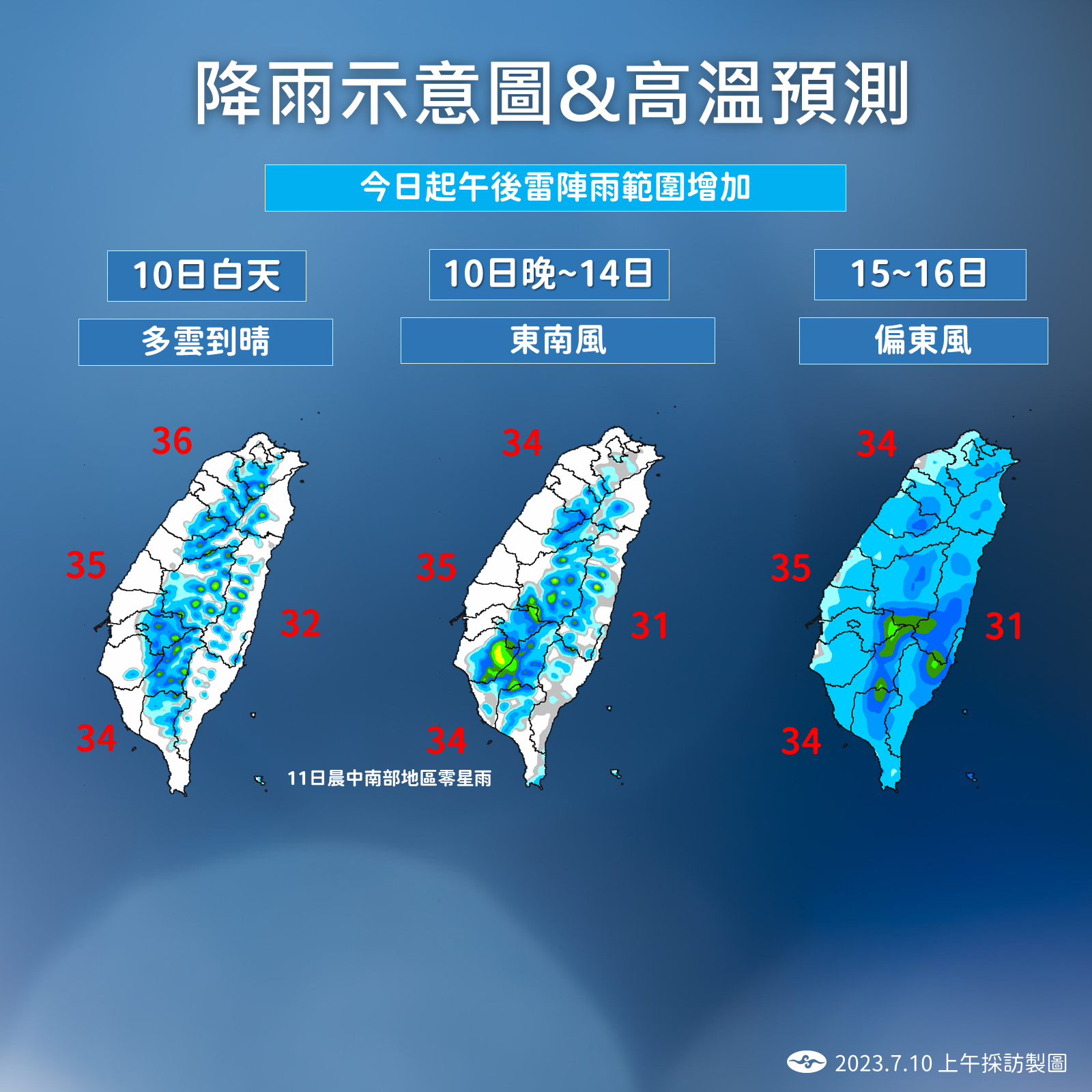 降雨示意圖。（圖／氣象局）