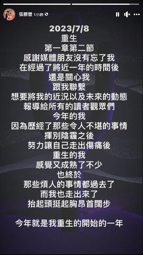 張勝豐直言,自己已經重生,「今年是重新開始的一年。」(圖/翻攝自張勝豐臉書)