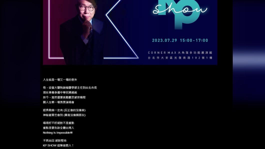 售票頁面透露經典歌曲一定有 ,甚至還有神秘嘉賓。(圖/翻攝自售票官網)