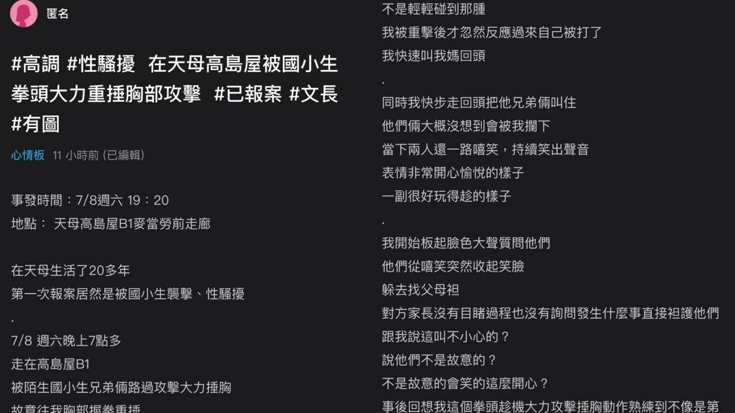 被害女子發文。（圖／翻攝自Dcard）