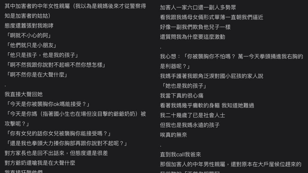 女子說明事發當下過程。（圖／翻攝自Dcard）