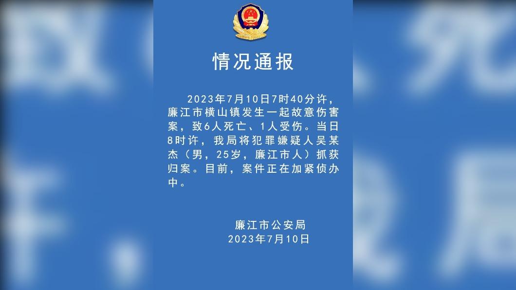 廉江市公安局通報。(圖/翻攝自 微博@湖北經視)