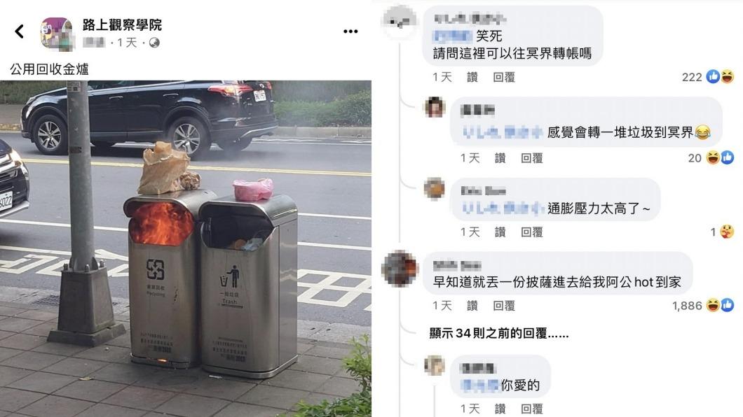 貼文與回應讓網友笑翻。(圖/翻攝Facebook路上觀察學院)