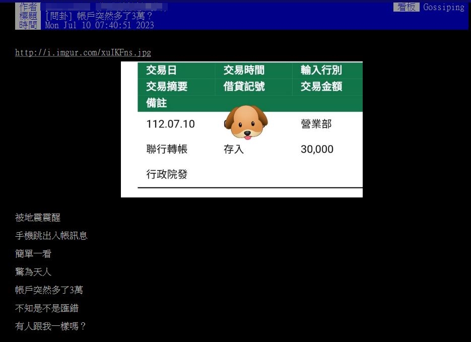 網友看到匯款還以為發錯了。(圖/翻攝字PTT)