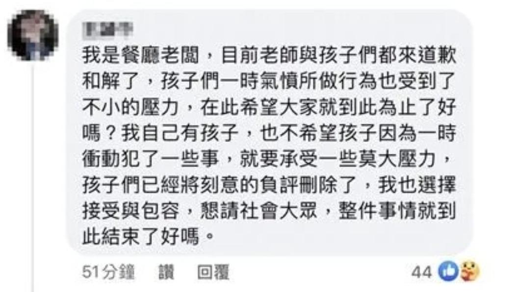 老闆留言希望事件可以平息。（圖／翻攝自北科大資財營 臉書）