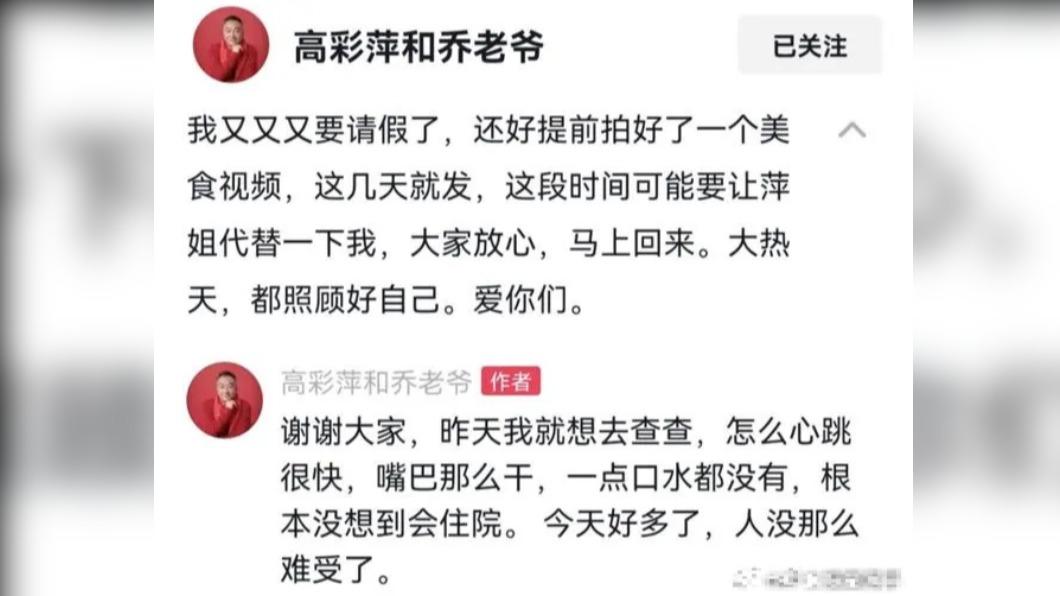 喬爸爸透露近日住院,宣布停更半個月。(圖/翻攝自微博)
