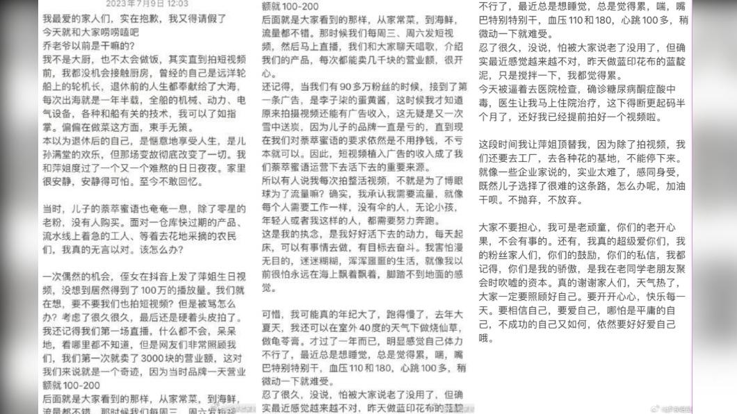 喬爸爸寫下長文,分享自己為何投入網紅市場。(圖/翻攝自微博)
