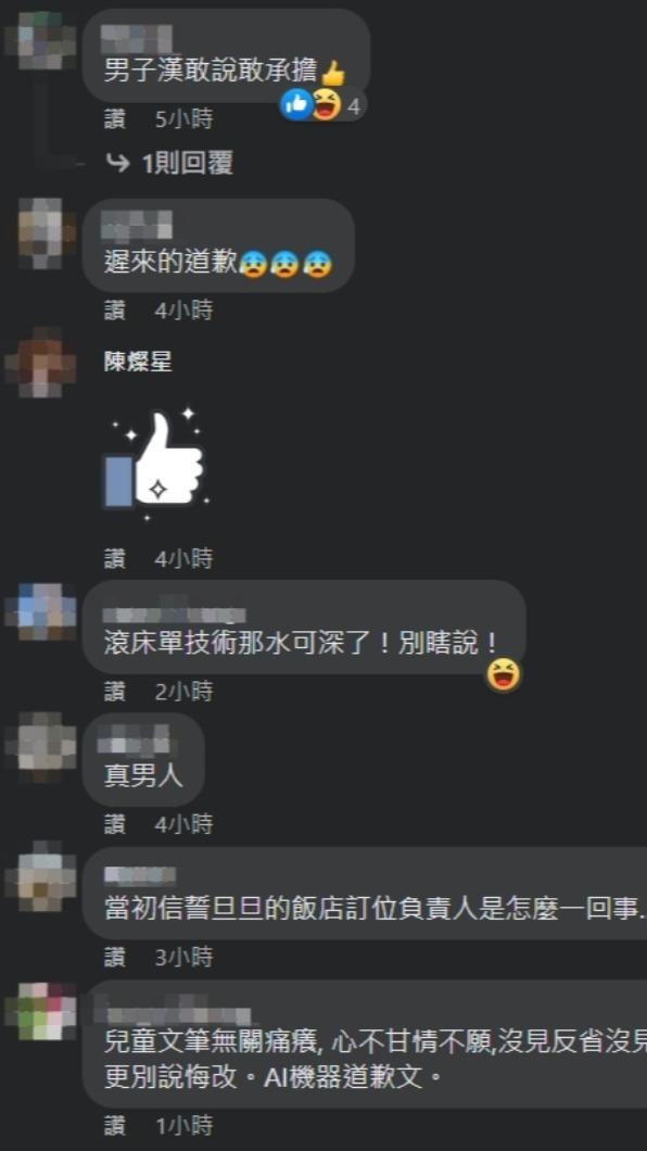 網友針對陳東豪致歉評論。(圖/翻攝自陳東豪臉書)