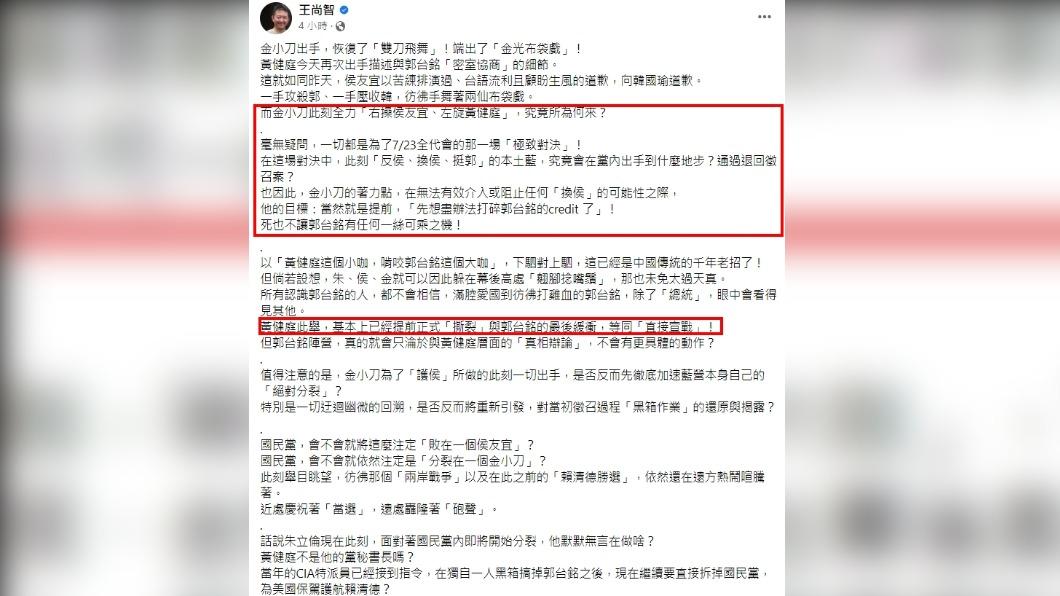 王尚智分析,黃健庭此舉等同跟郭台銘「直接宣戰」!(圖/翻攝自王尚智臉書)