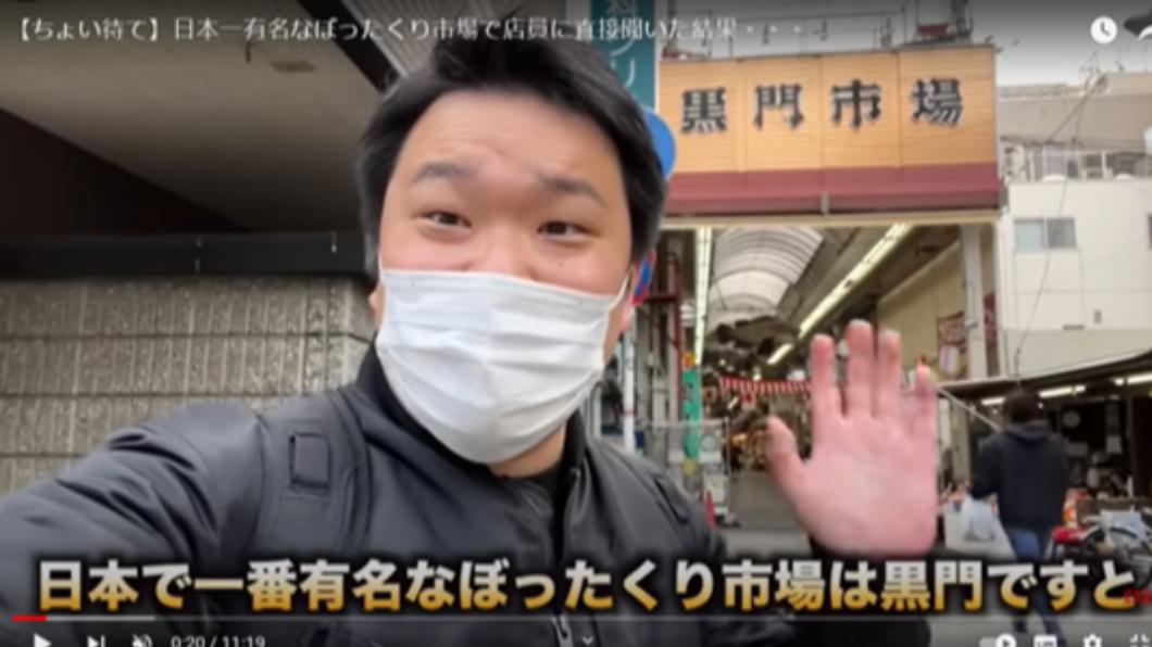 日本百萬網紅指出,有網友告訴他,黑門市場是日本最有名的「敲竹槓市場」。(圖/翻攝自YouTube TOMIKKU NET)