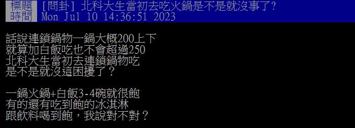 圖/翻攝自PTT