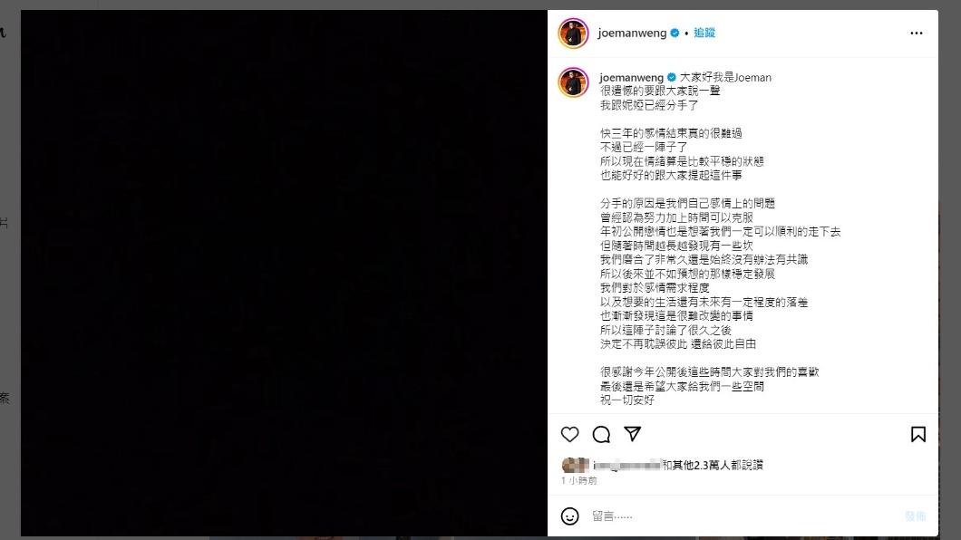 網紅joeman發出分手文。(圖/翻攝自@joemanweng IG)