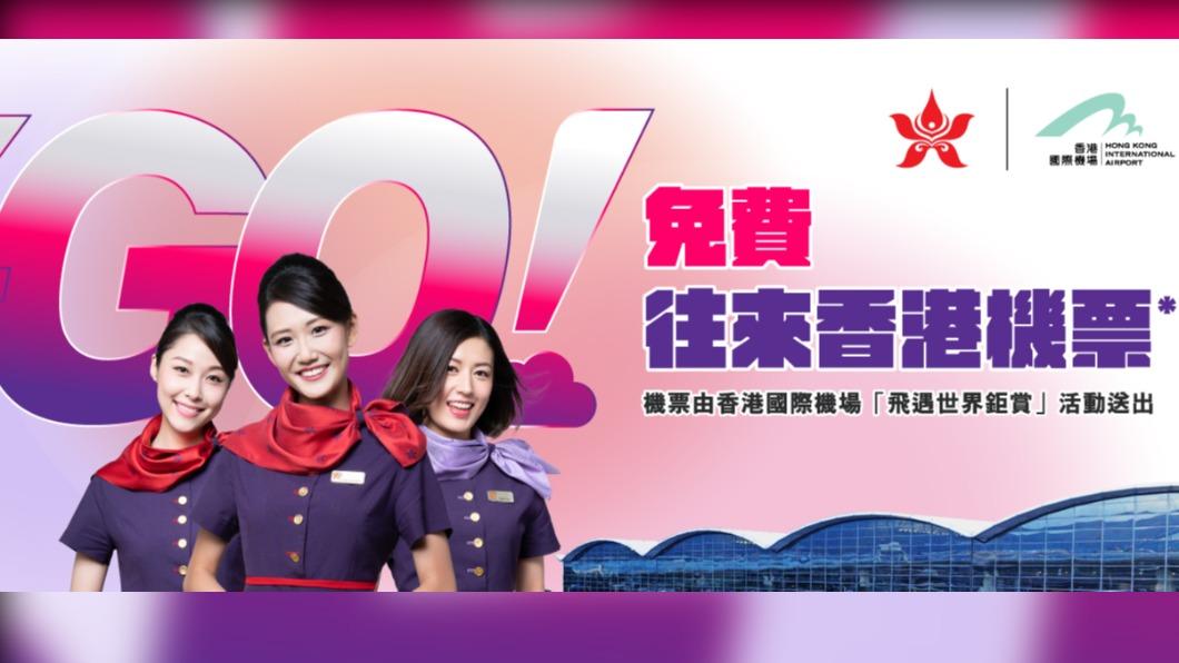 拚手速!香港航空送免費來回機票 20航點還包託運行李