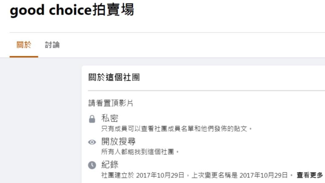 黃子佼多年前在臉書創立拍賣社團「good choice 拍賣場」。(圖/翻攝自臉書)