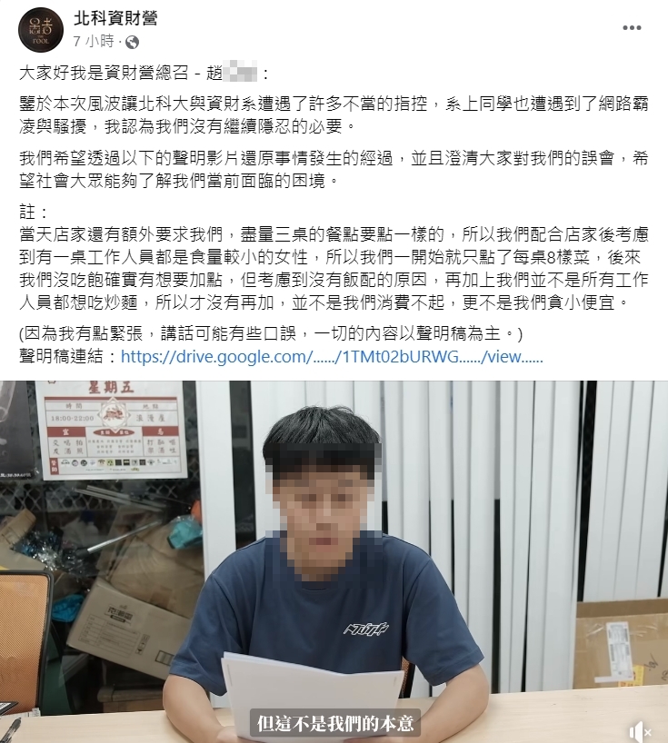 北科資財營會長PO出聲明影片。（圖／翻攝自北科資財營臉書）