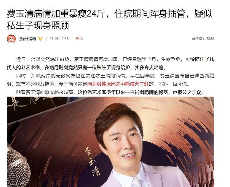 陸網直指,費玉清暴瘦插管。(圖/翻攝自微博)