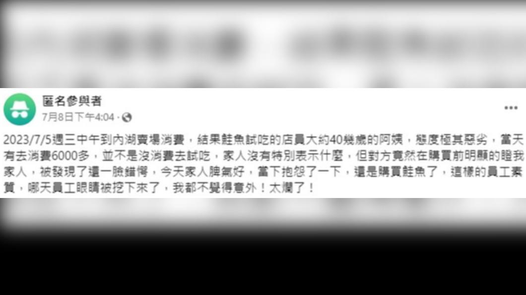 網友抱怨自己被店員瞪了一眼。(圖/翻攝自「COSTCO好市多商品消費心得分享區」)