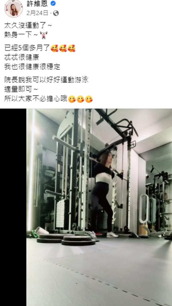 許維恩在懷孕期間不忘健身。(翻攝自許維恩臉書)