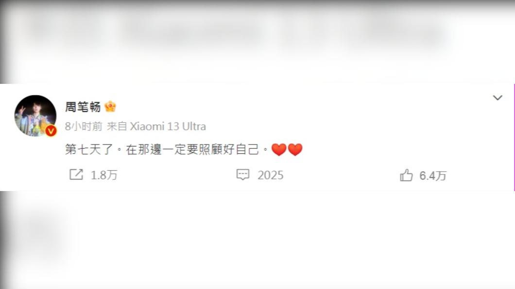 周筆暢發文悼念李玟。(圖/翻攝自周筆暢微博)