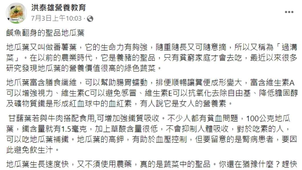 洪泰雄發文。(圖/翻攝自洪泰雄營養教育臉書)