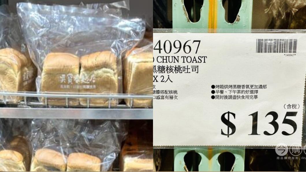 吳寶春黑糖核桃吐司1包2條,網友對價格反應兩極。(圖/今購網提供)