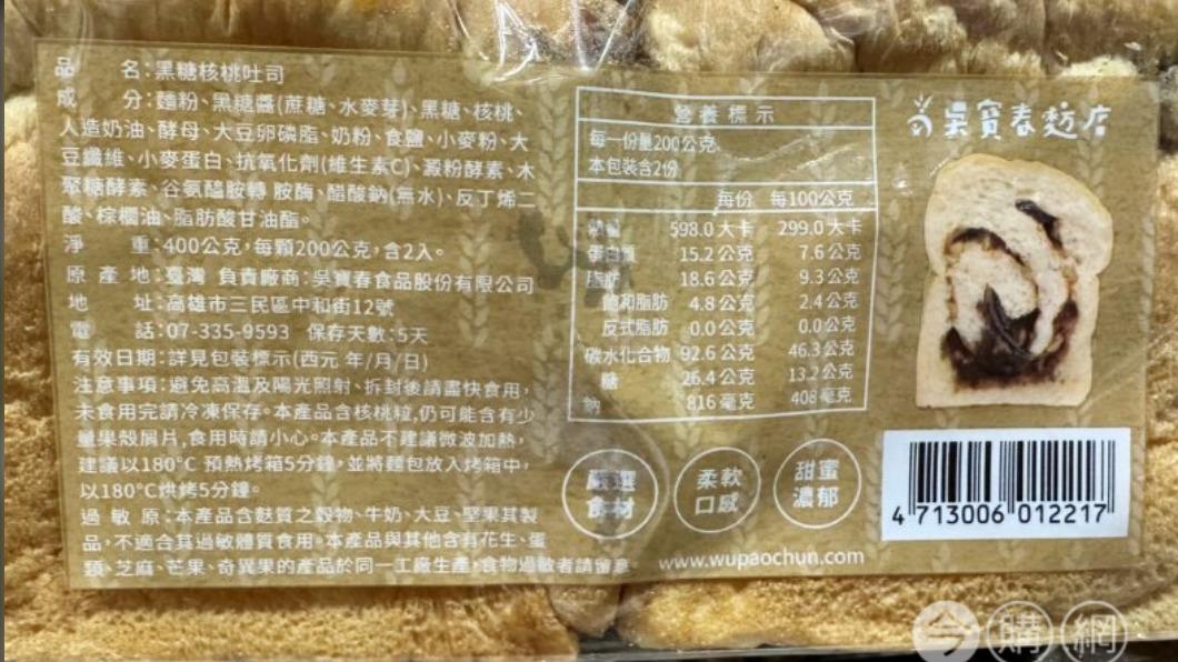吳寶春黑糖核桃吐司內餡用黑糖醬搭配核桃。(圖/今購網提供)