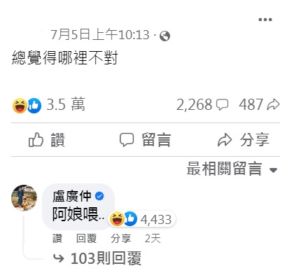 盧廣仲本人回應。(圖/翻攝自「路上觀察學院」臉書社團)