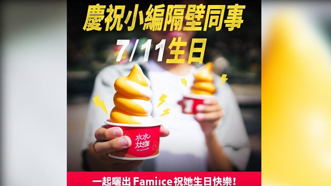 全家po文。(圖/擷取自全家臉書)