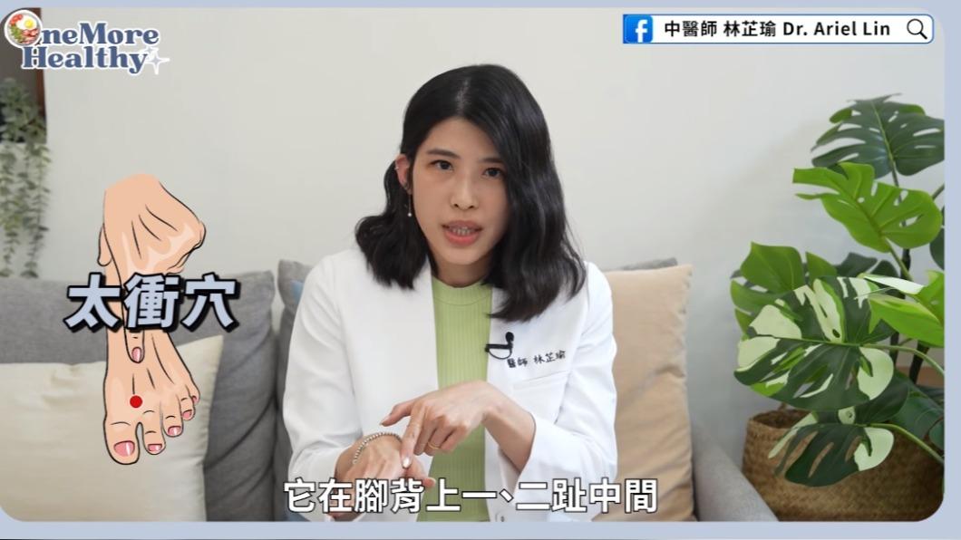 晚上睡前按太衝穴可有效緩解肝鬱。(圖/翻攝自林芷瑜醫師YT)