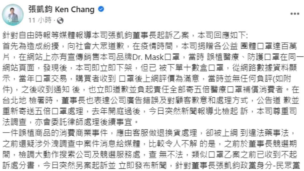 張凱鈞發布聲明。(圖/翻攝自張凱鈞 Ken Chang臉書)