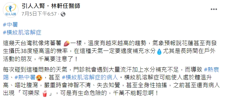 林軒任醫師發文。(圖/翻攝自引人入腎・林軒任醫師臉書)