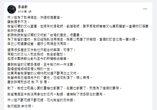 李卓軒飆罵林靖恩3字髒話。(圖/翻攝李卓軒臉書)