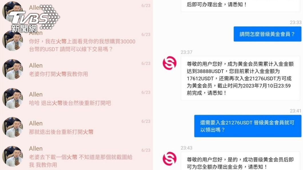 陳女聽信詐團指示,陸續匯款60多萬元投資虛擬貨幣。(圖/TVBS)