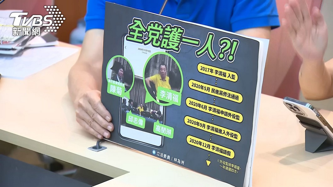 秀李清福合照 藍控外役監為陳菊代理人放寬