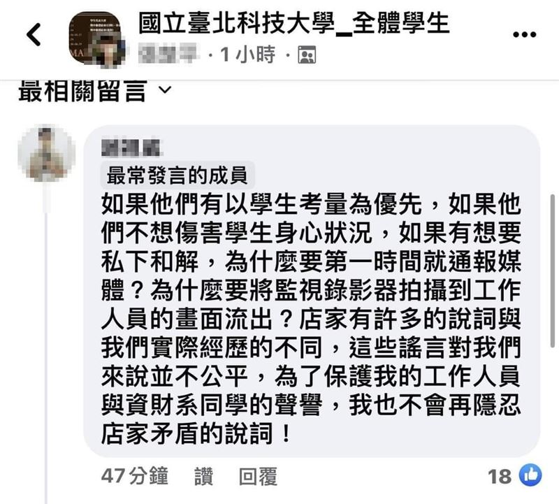疑似資財營總召在學生社團留言。(圖/翻攝自 臉書)