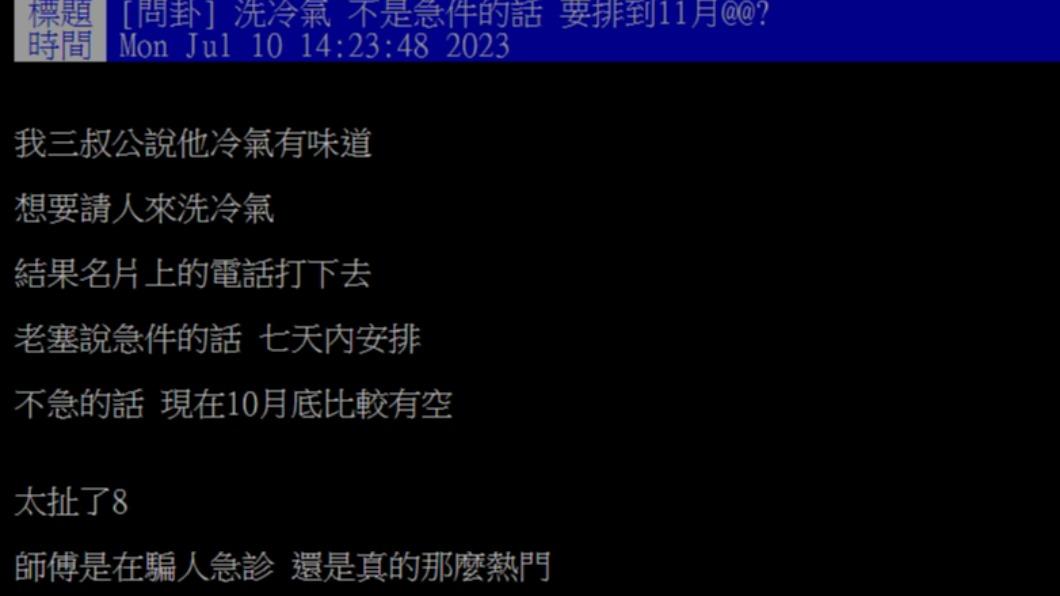 原PO發文。(圖/翻攝自PTT)