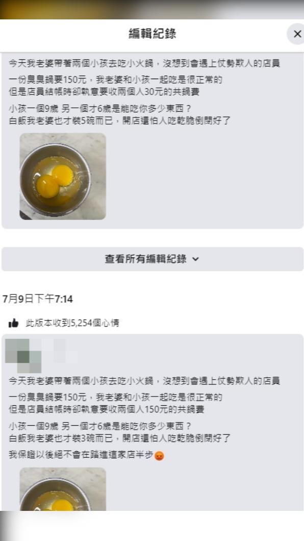 網友遭抓包編輯了好幾次貼文內容。（圖／翻攝自「爆怨2公社」）